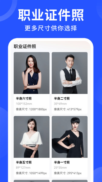 美图智能证件照1