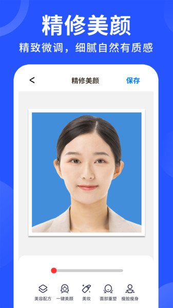 美图智能证件照3