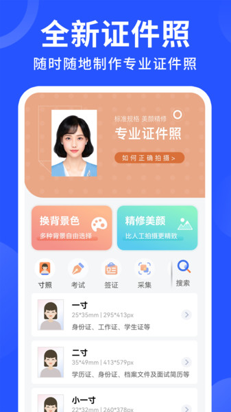 美图智能证件照4