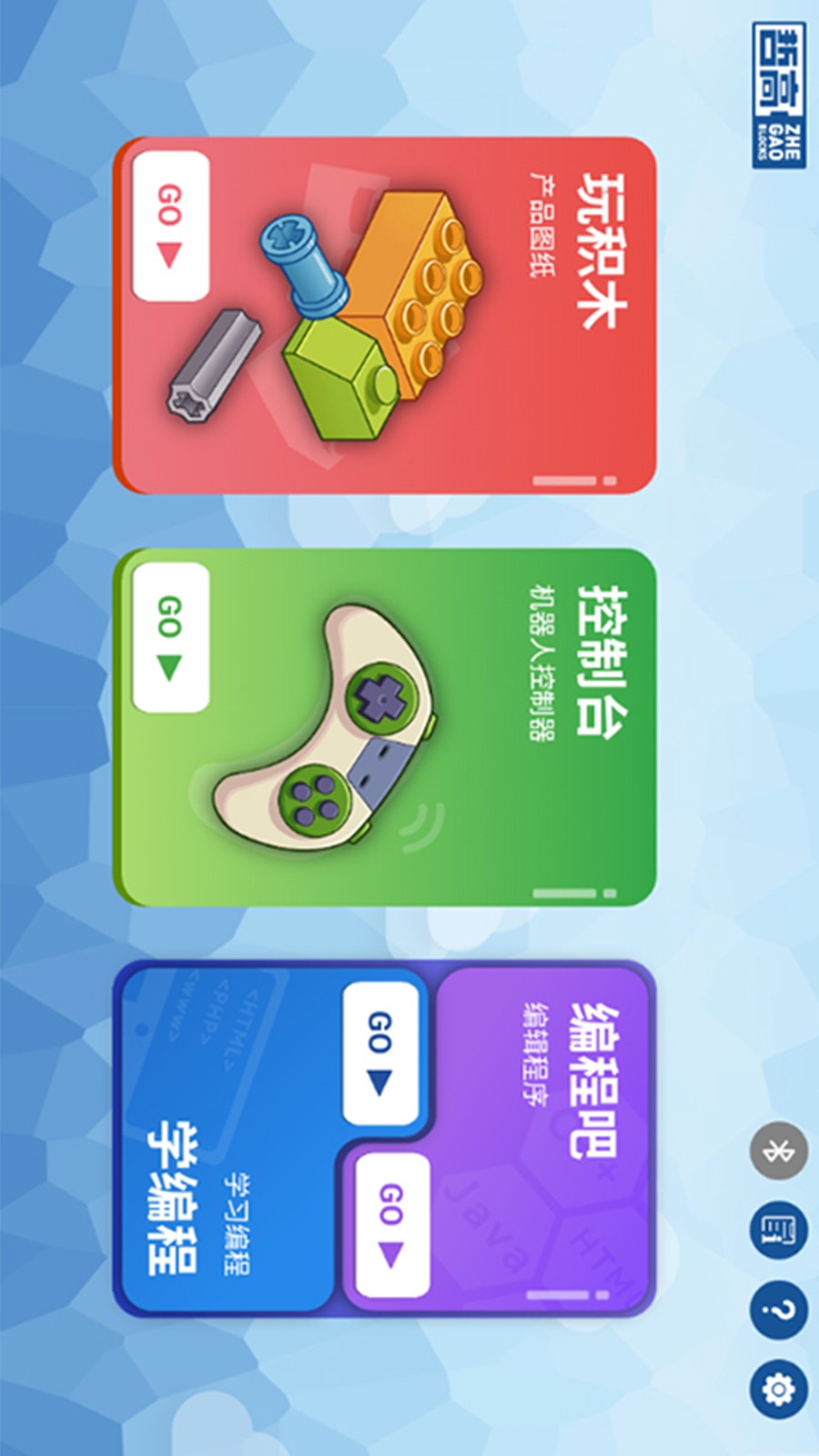 哲高积木4