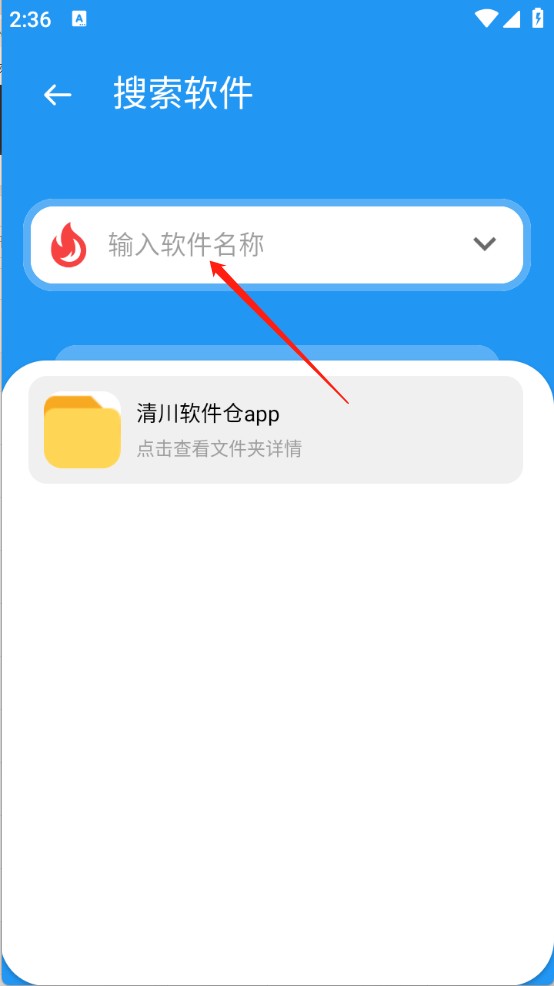 清川软件仓下载器1