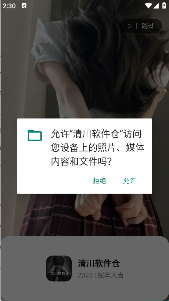 清川软件仓下载器4