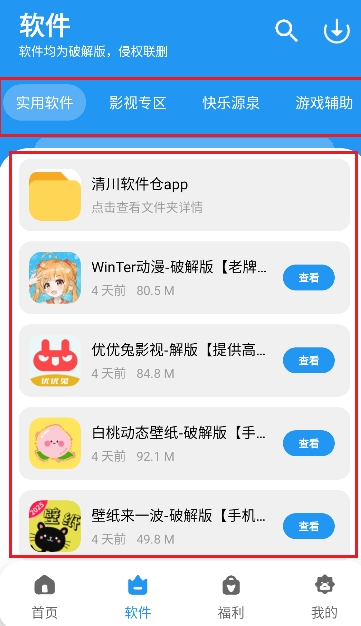 清川软件仓下载器7