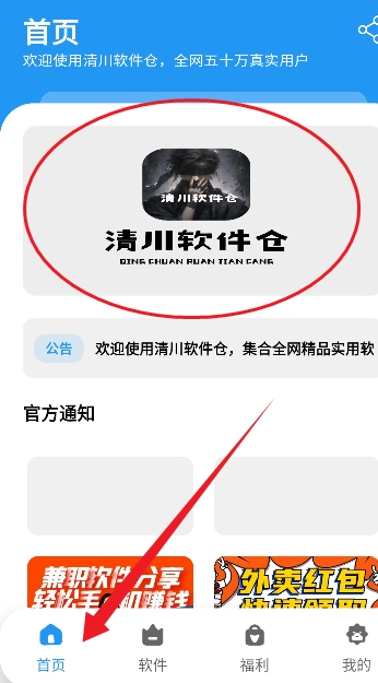 清川软件仓下载器9