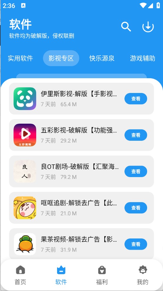 清川软件仓下载器