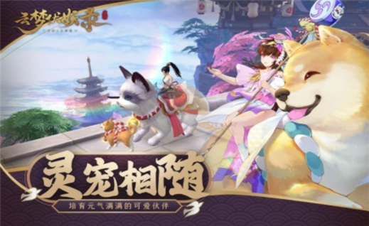 云梦伏妖录2