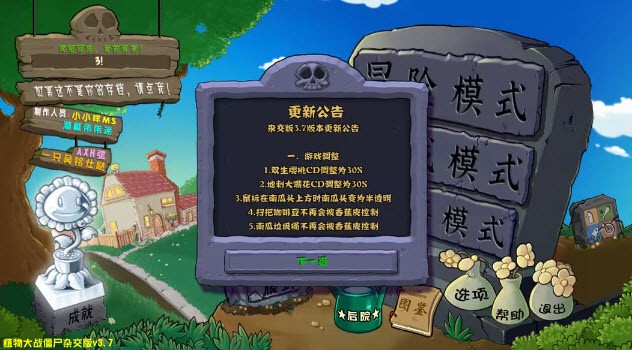 植物大战僵尸杂交版3.7.61