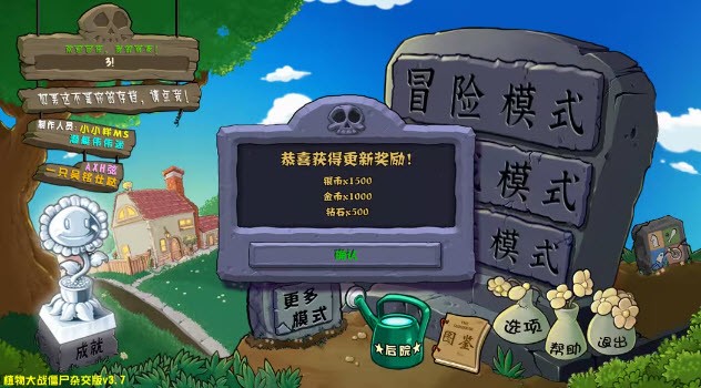 植物大战僵尸杂交版3.7.62