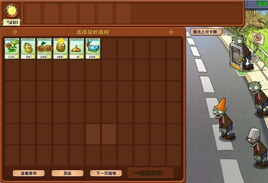 植物大战僵尸杂交版3.7.64