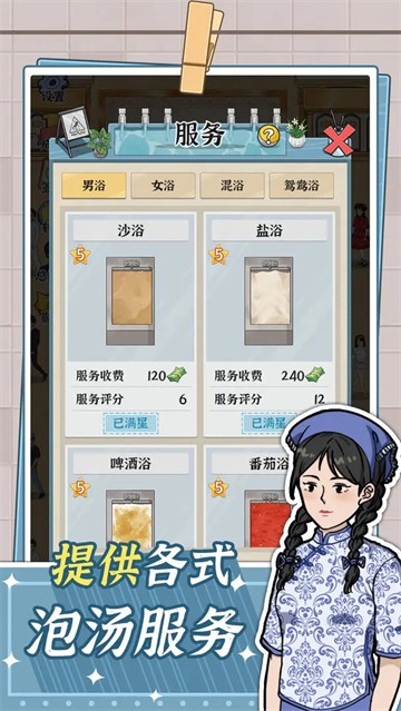 浴场之王游戏手机版