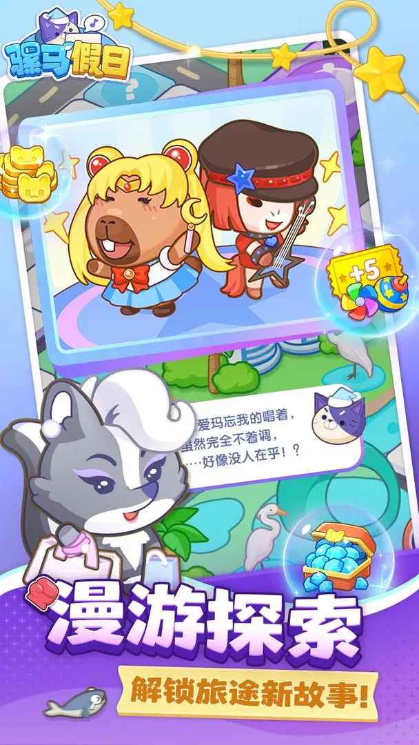 骡马假日4