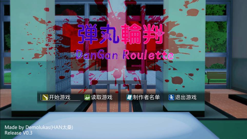 弹丸轮判