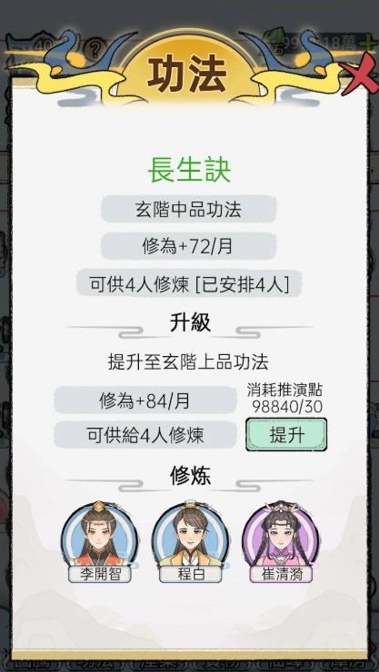 开宗立派模拟器4
