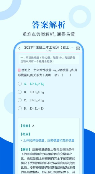 注册岩土工程师圣题库1