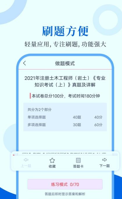 注册岩土工程师圣题库2