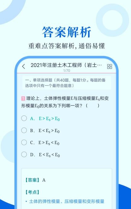 注册岩土工程师圣题库3