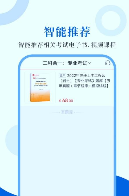注册岩土工程师圣题库4