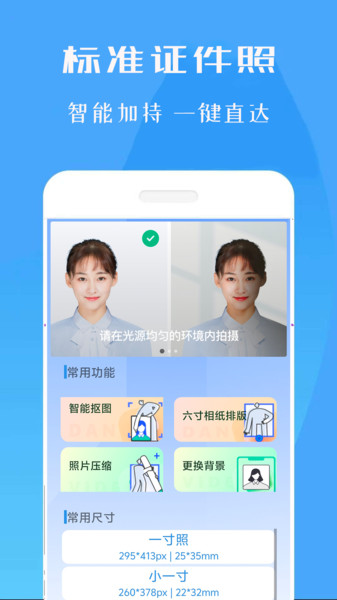标准证件照专家1