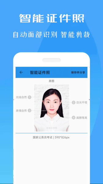 标准证件照专家2