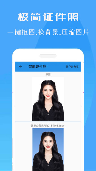标准证件照专家3