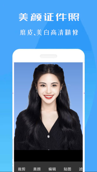 标准证件照专家4