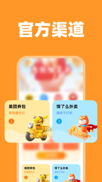 外卖优惠省钱1