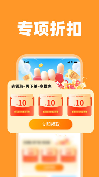 外卖优惠省钱4