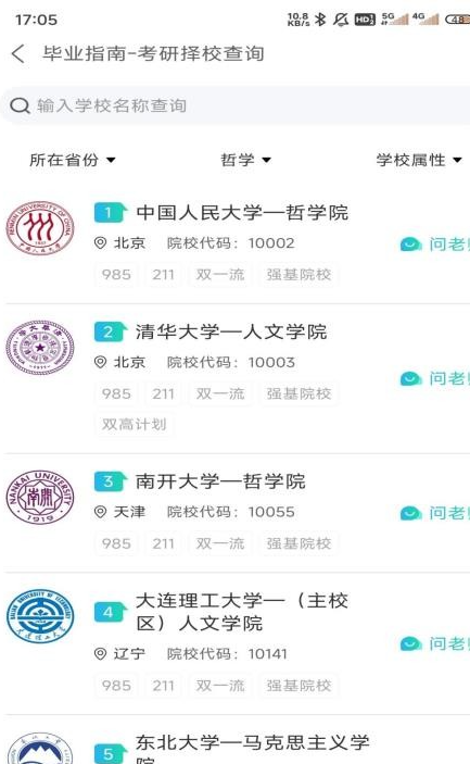 毕业指南2