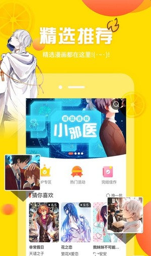 土豪漫画免费版4