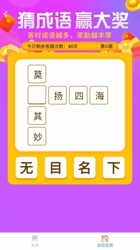 开心充电3