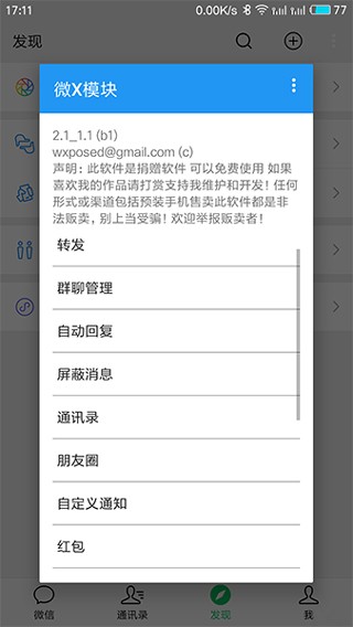 微X模块最新版1