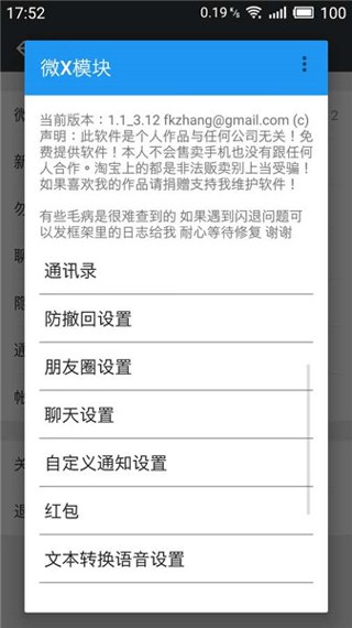 微X模块最新版3