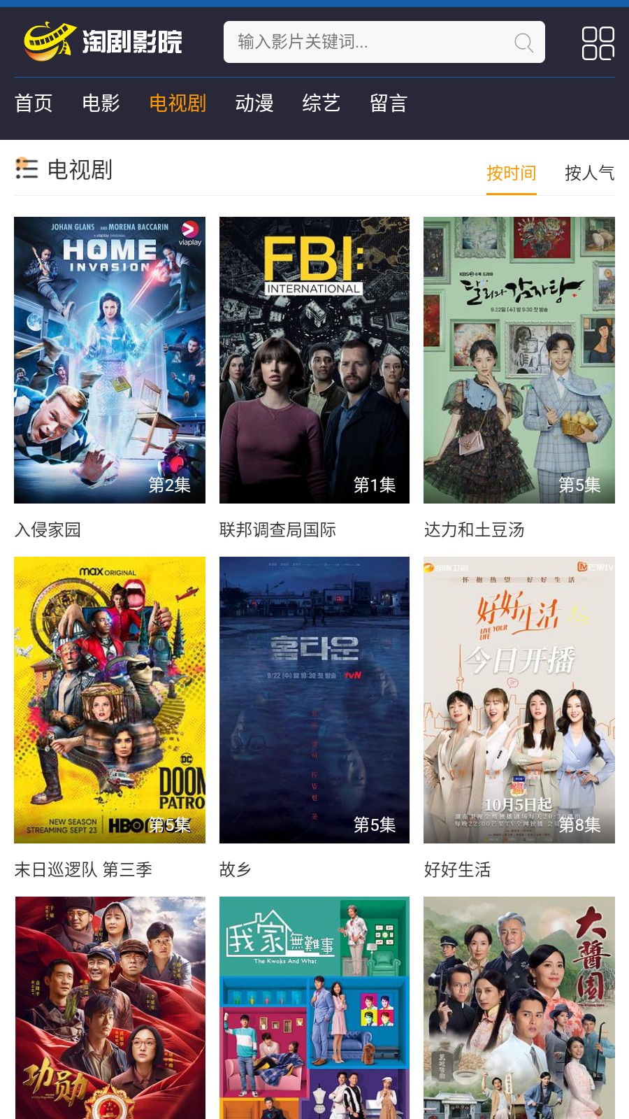 淘剧影院正版3