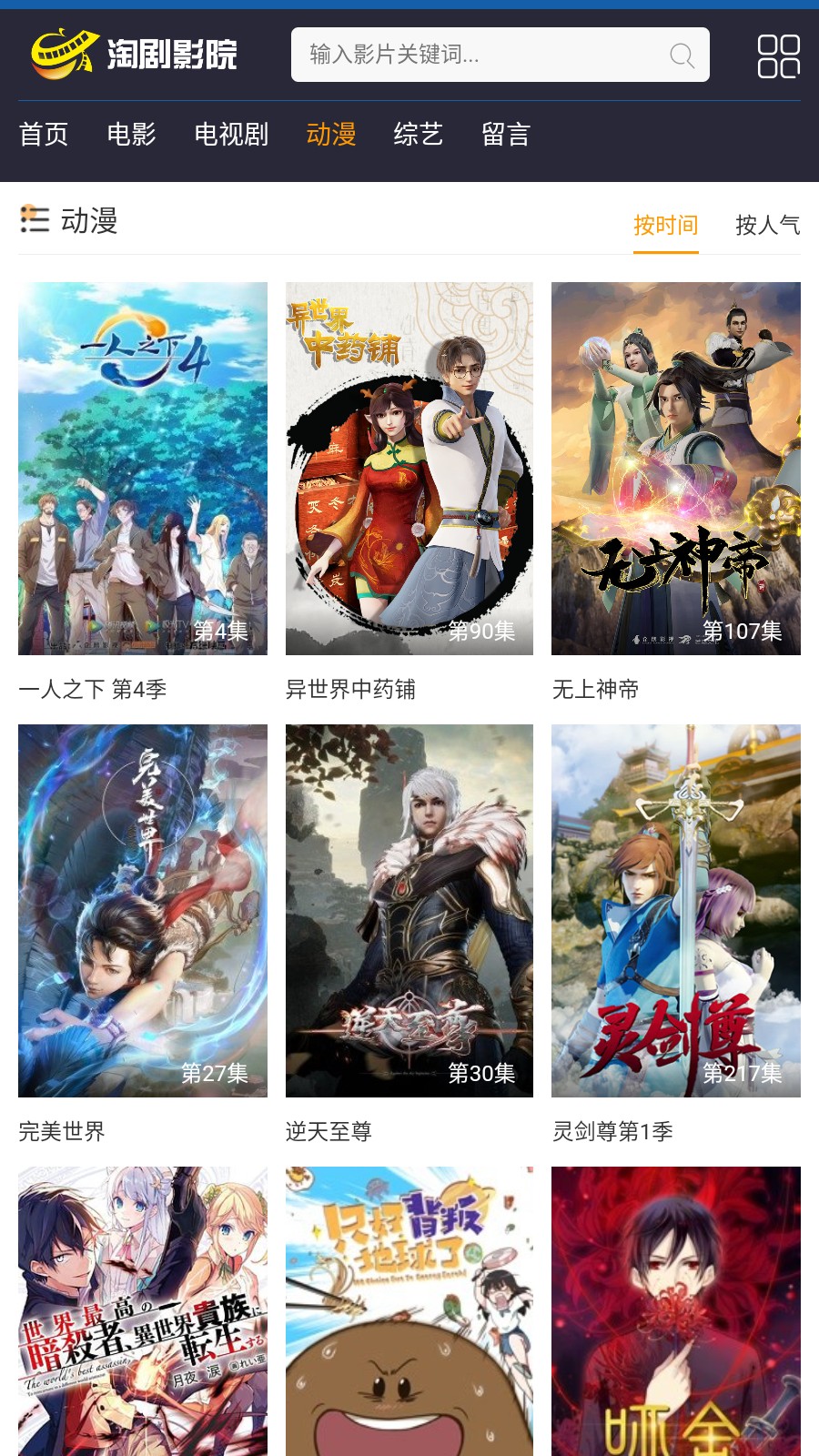 淘剧影院正版4