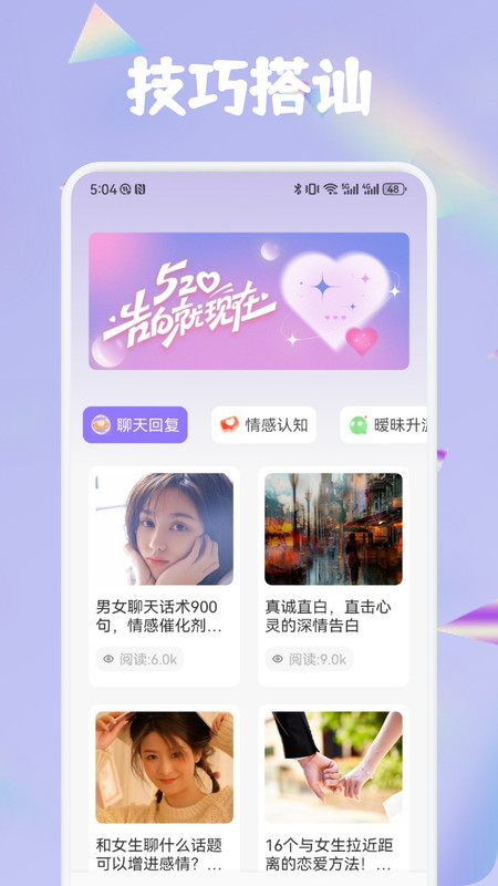 窝chat语聊4