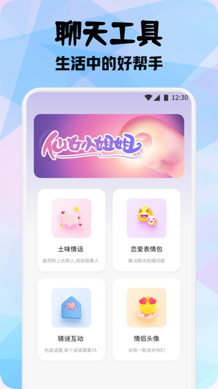 真实好友话术2