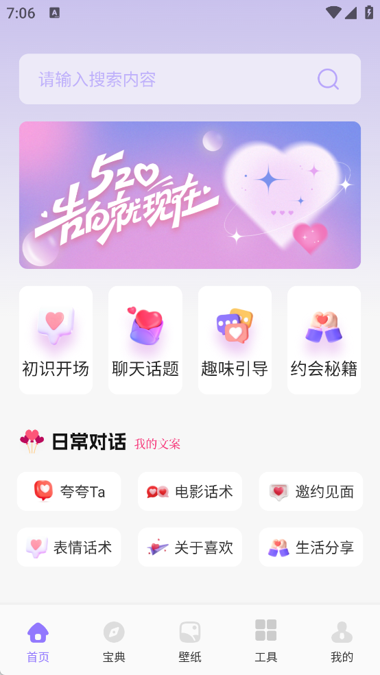 真实好友话术