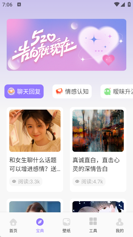 真实好友话术