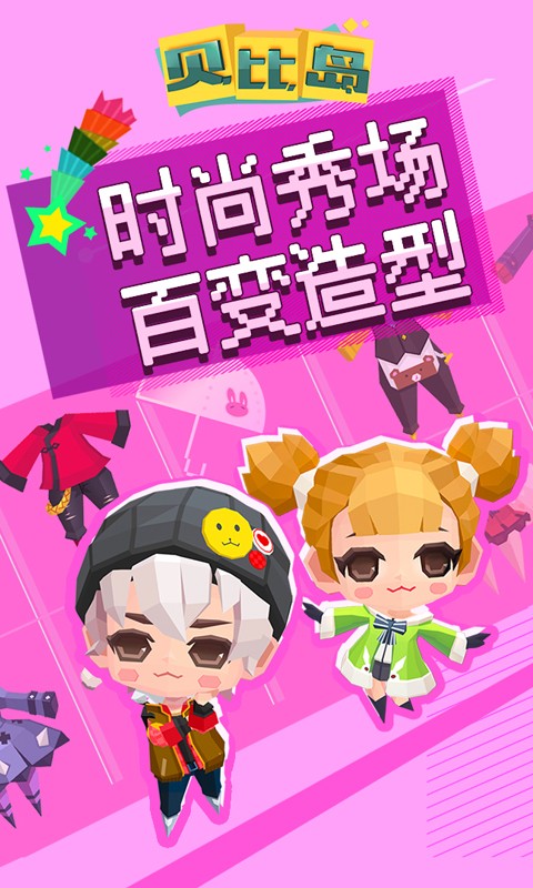 贝比岛4