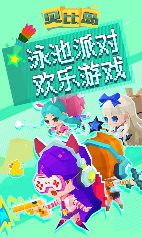 贝比岛5