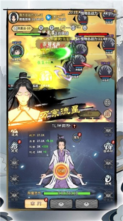 放置修真4