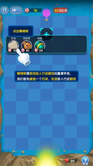 坚守阵地塔防手游1