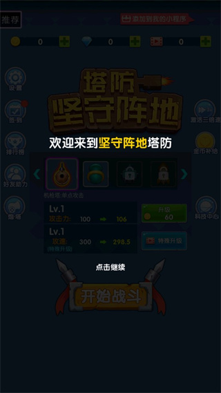 坚守阵地塔防手游3