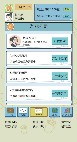 人生模拟器正版