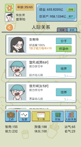 人生模拟器正版