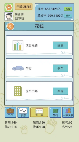 人生模拟器正版