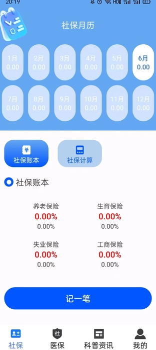 电子社保百事通1