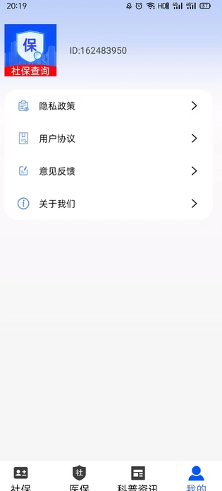 电子社保百事通2