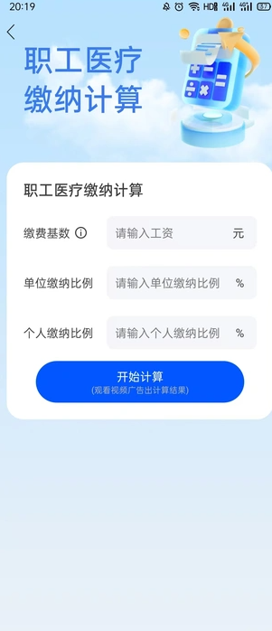 电子社保百事通3