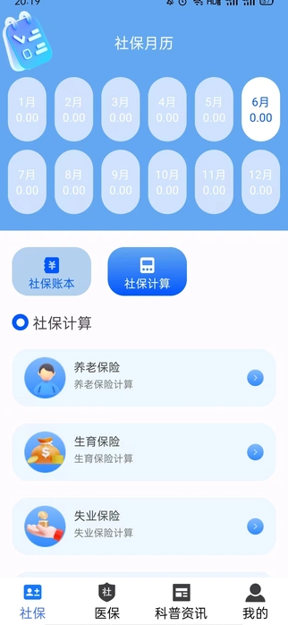 电子社保百事通4